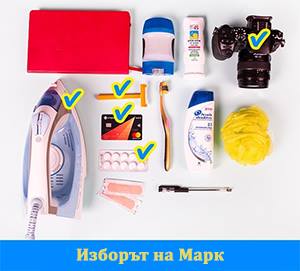 неща за пътуване на Марк неща за пътуване на Марк